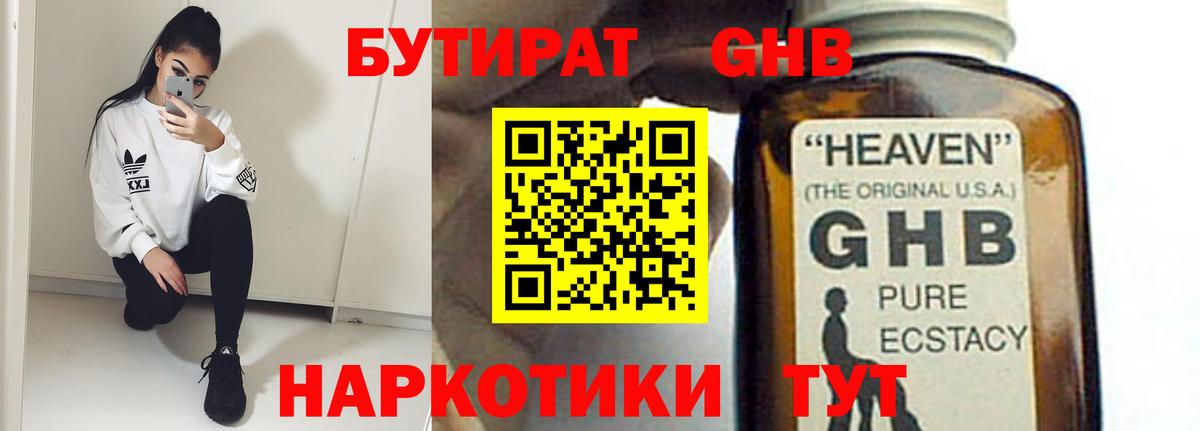 Бутират жидкий экстази Омск