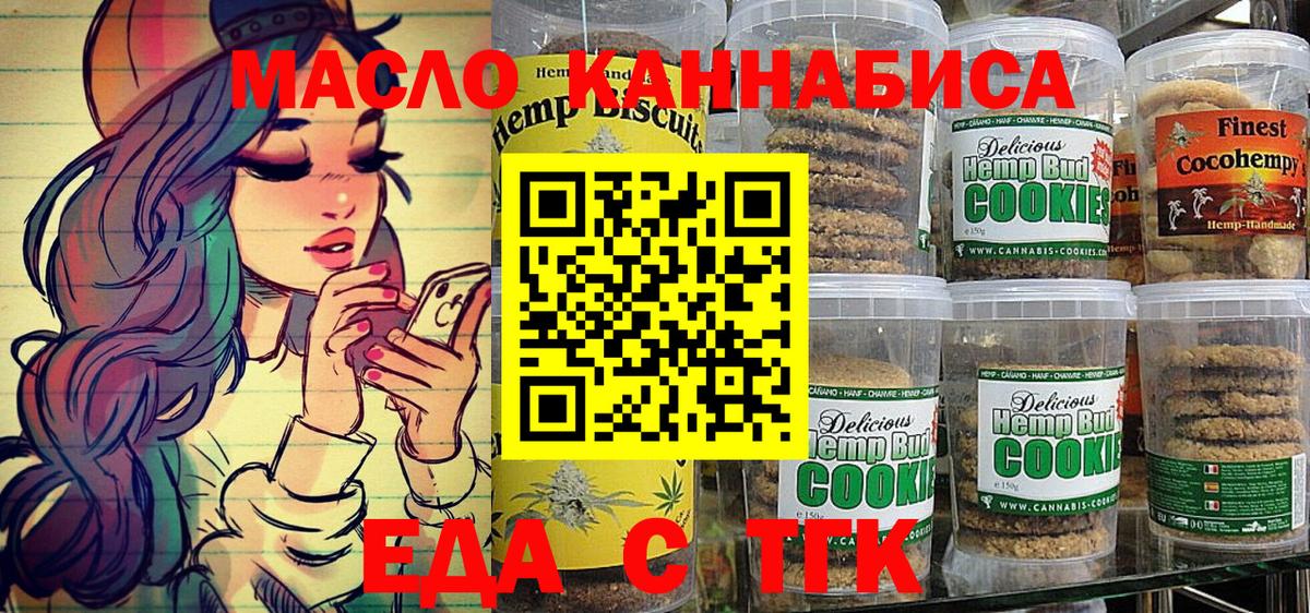 Печенье с ТГК конопля Омск