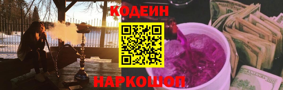 Codein напиток Lean (лин)  Вход с VPN  Codein напиток Lean (лин)  Омск 