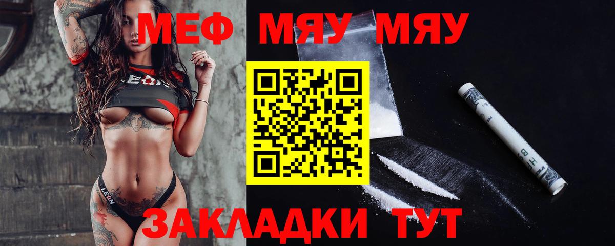 Мефедрон кристаллы Омск