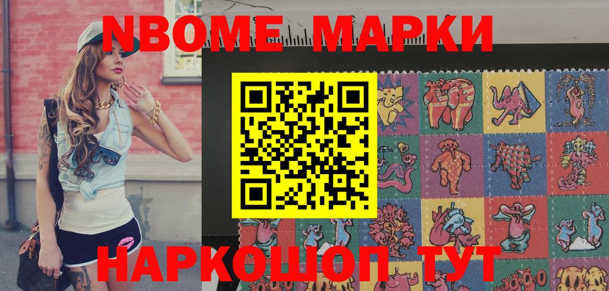 Марки 25I-NBOMe 1500мкг Омск